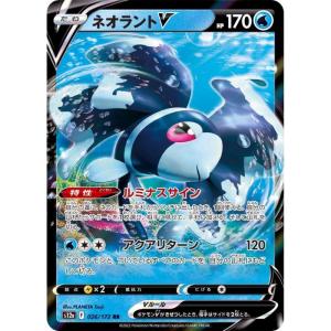 S12a - VSTAR Universe - 026/172 - Lumineon V RR [Japanskt]