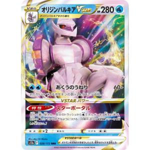 S12a - VSTAR Universe - 028/172 - Origin Forme Palkia VSTAR RRR [Japanskt]