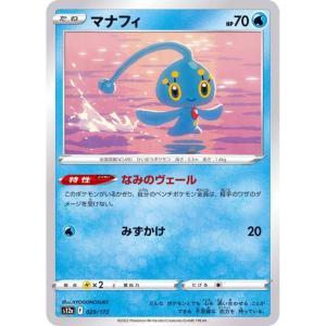 S12a - VSTAR Universe - 029/172 - Manaphy [Japanskt]