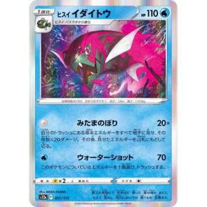 S12a - VSTAR Universe - 031/172 - Hisuian Basculegion [Japanskt]