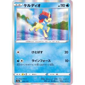 S12a - VSTAR Universe - 032/172 - Keldeo [Japanskt]