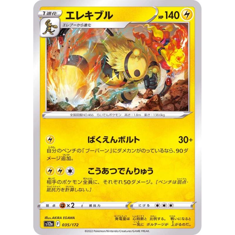 S12a - VSTAR Universe - 035/172 - Electivire [Japanese] Reverse