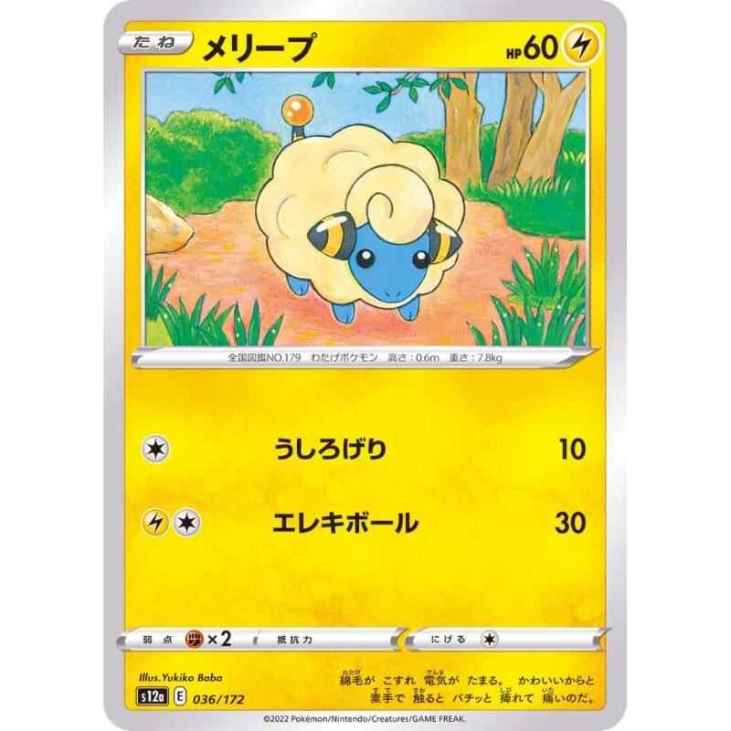 S12a - VSTAR Universe - 036/172 - Mareep [Japanese]