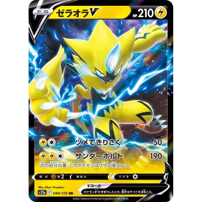 S12a - VSTAR Universe - 040/172 - Zeraora V RR [Japanese]