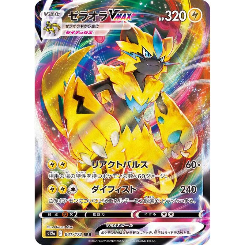 S12a - VSTAR Universe - 041/172 - Zeraora VMAX RRR [Japanese]