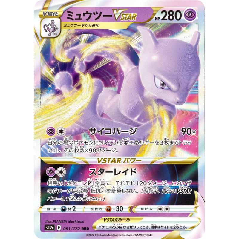 S12a - VSTAR Universe - 051/172 - Mewtwo VSTAR RRR [Japanskt]