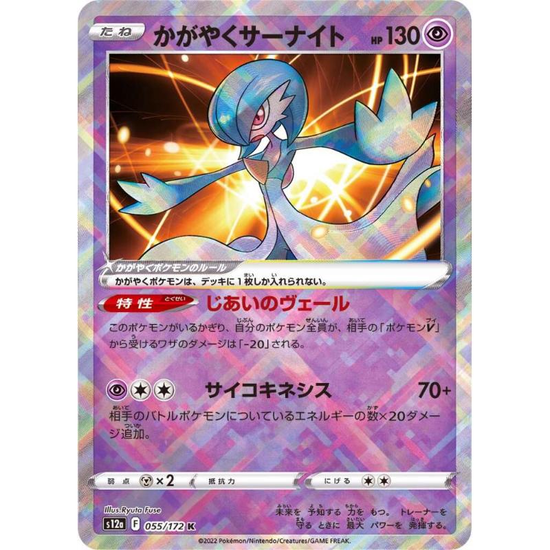 S12a - VSTAR Universe - 055/172 - Radiant Gardevoir K [Japanese]