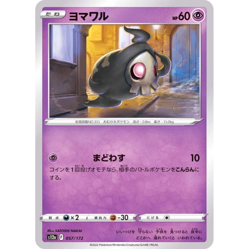 S12a - VSTAR Universe - 057/172 - Duskull [Japanese]