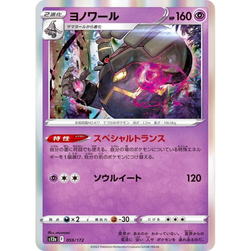 S12a - VSTAR Universe - 059/172 - Dusknoir [Japanese]