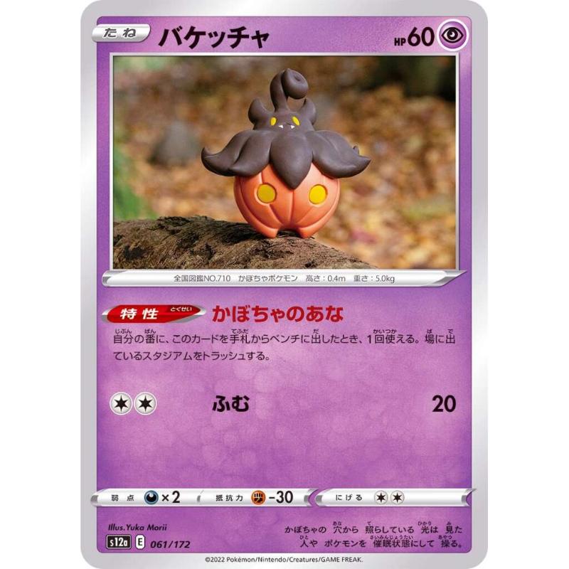 S12a - VSTAR Universe - 061/172 - Pumpkaboo [Japanskt]