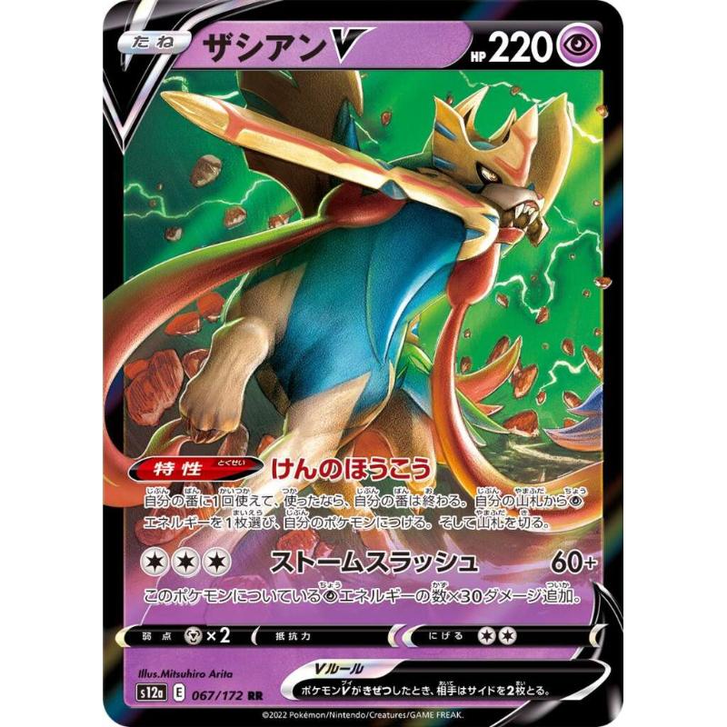 S12a - VSTAR Universe - 067/172 - Zacian V RR [Japanese]