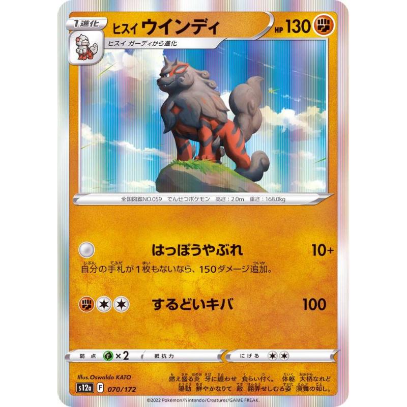 S12a - VSTAR Universe - 070/172 - Hisuian Arcanine [Japanskt]