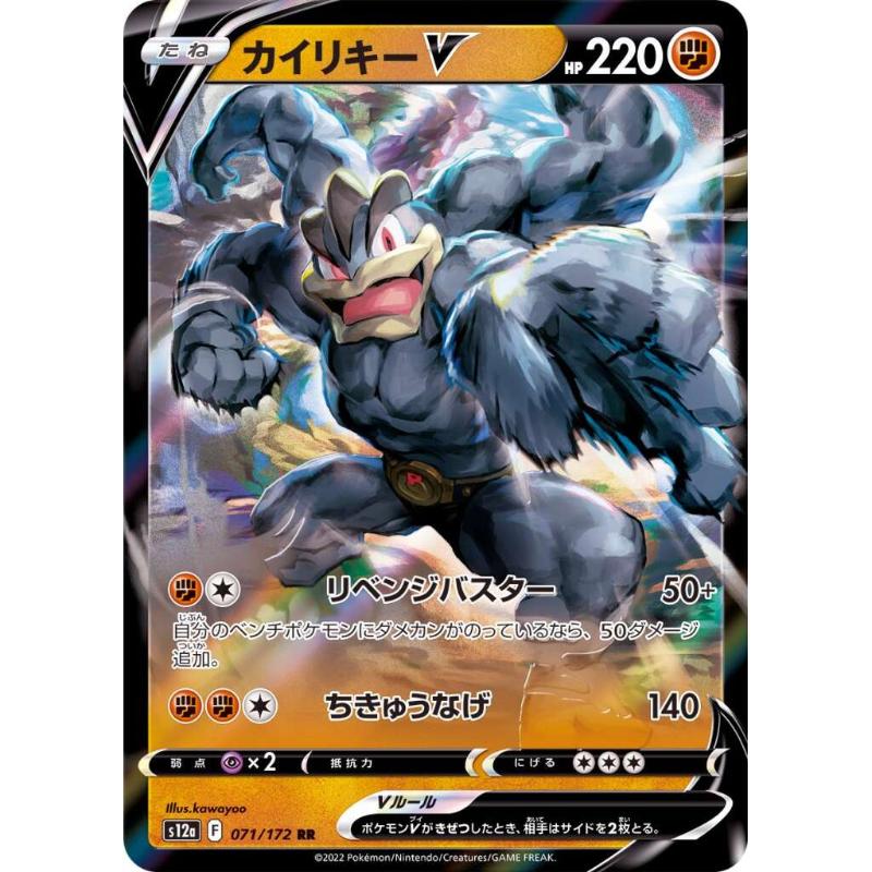 S12a - VSTAR Universe - 071/172 - Machamp V RR [Japanskt]