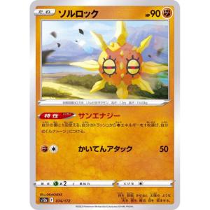 S12a - VSTAR Universe - 074/172 - Solrock [Japanese]