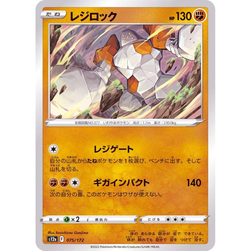 S12a - VSTAR Universe - 075/172 - Regirock [Japanese] Reverse