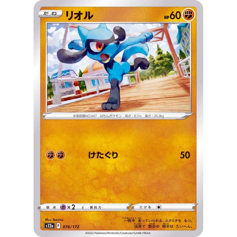 S12a - VSTAR Universe - 076/172 - Riolu [Japanese] Reverse