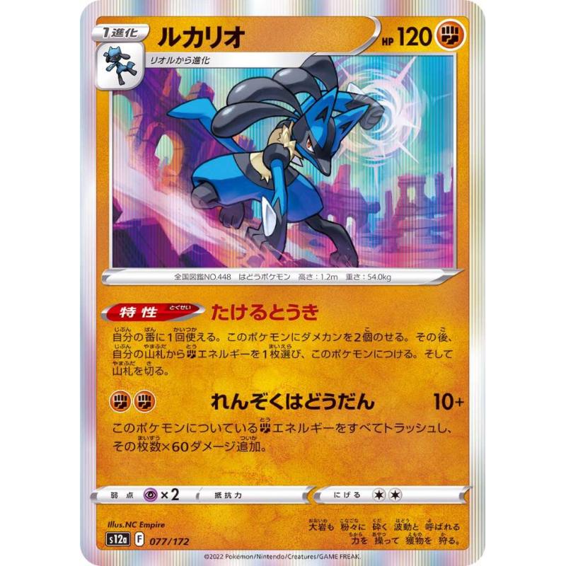 S12a - VSTAR Universe - 077/172 - Lucario [Japanskt]