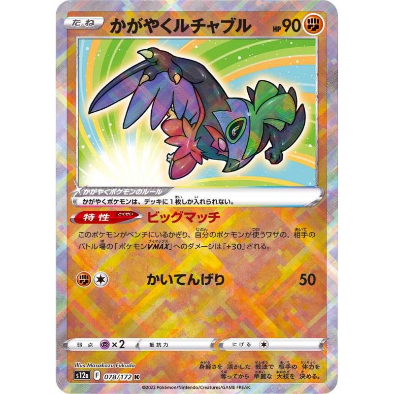 S12a - VSTAR Universe - 078/172 - Radiant Hawlucha [Japanskt]