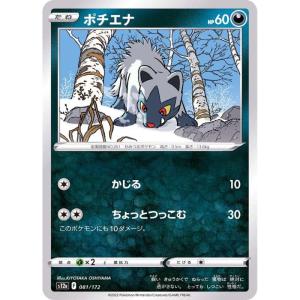 S12a - VSTAR Universe - 081/172 - Poochyena [Japanese]