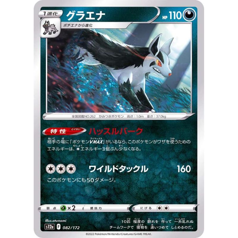 S12a - VSTAR Universe - 082/172 - Mightyena [Japanskt] Reverse