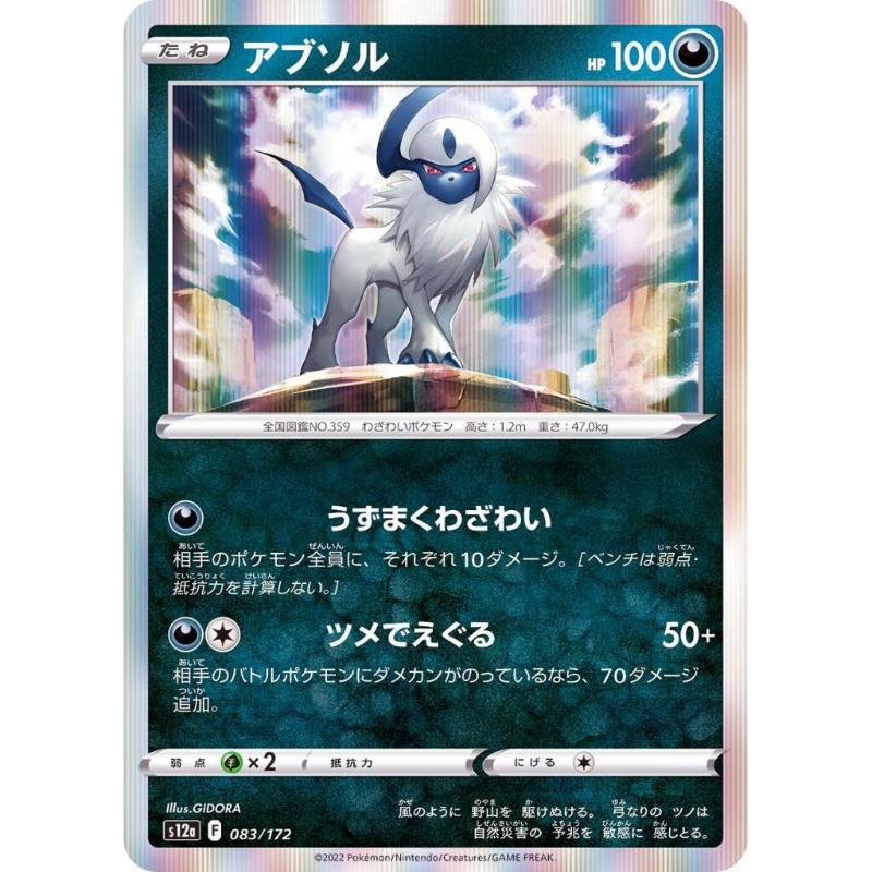 S12a - VSTAR Universe - 083/172 - Absol [Japanese]