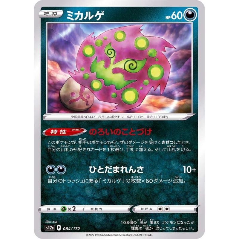 S12a - VSTAR Universe - 084/172 - Spiritomb [Japanese] Reverse