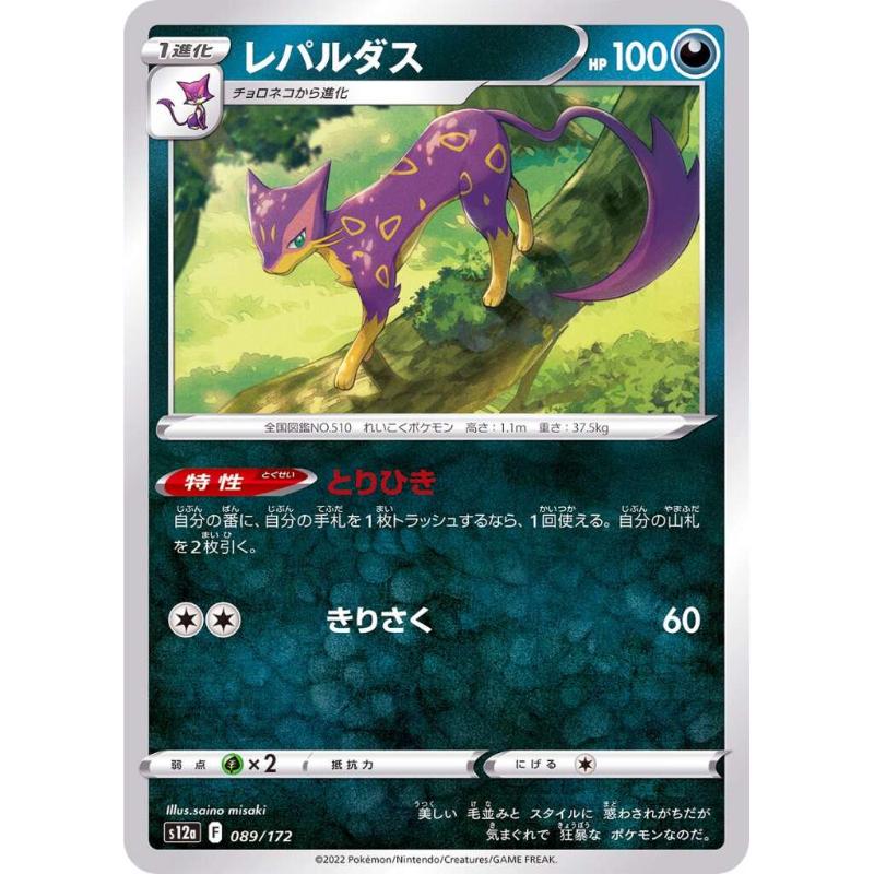 S12a - VSTAR Universe - 089/172 - Liepard [Japanskt] Reverse