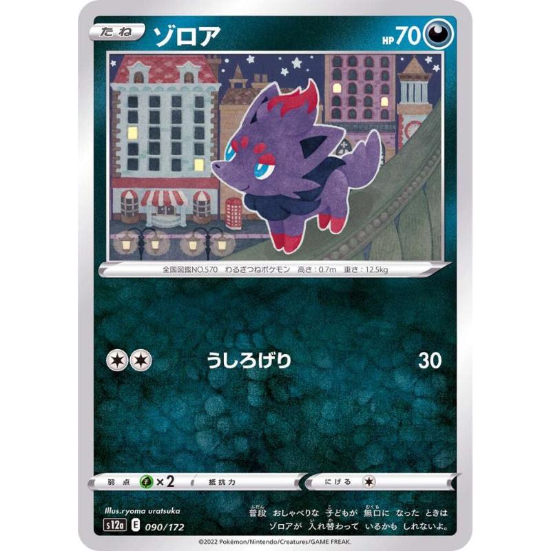 S12a - VSTAR Universe - 090/172 - Zorua [Japanese] Reverse