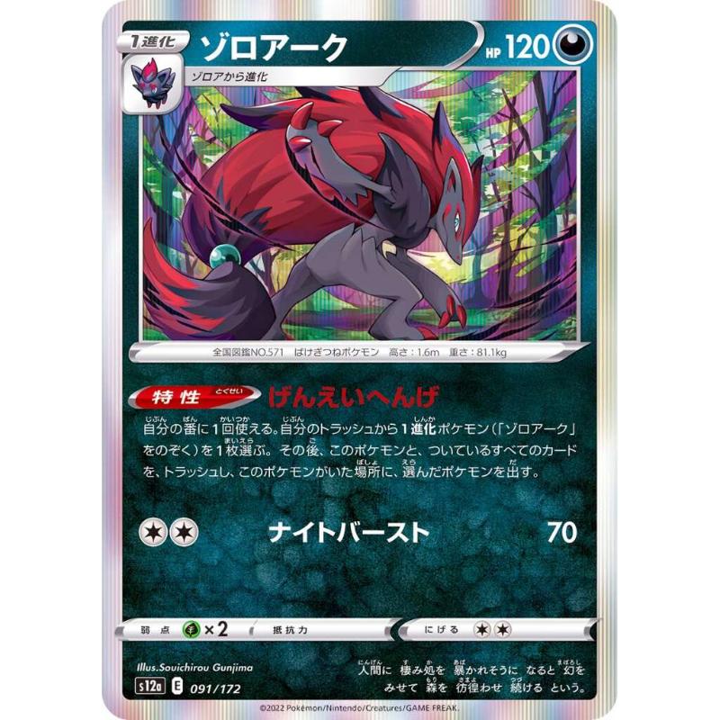 S12a - VSTAR Universe - 091/172 - Zoroark [Japanskt]