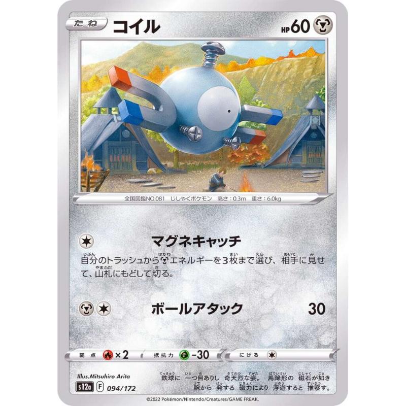 S12a - VSTAR Universe - 094/172 - Magnemite [Japanskt]