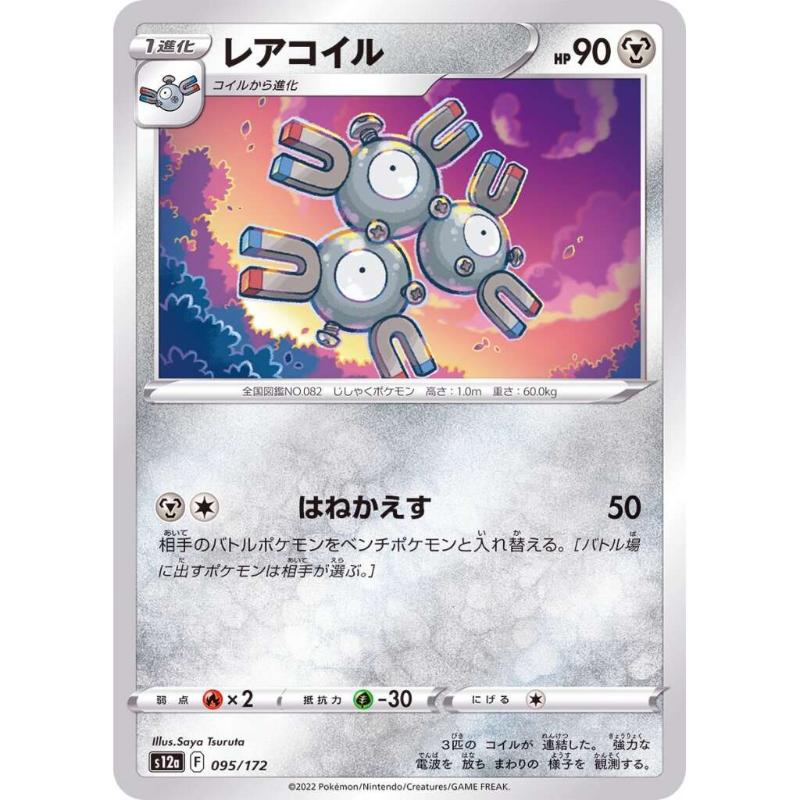 S12a - VSTAR Universe - 095/172 - Magneton [Japanskt]