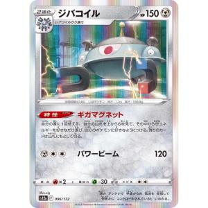 S12a - VSTAR Universe - 096/172 - Magnezone [Japanese]