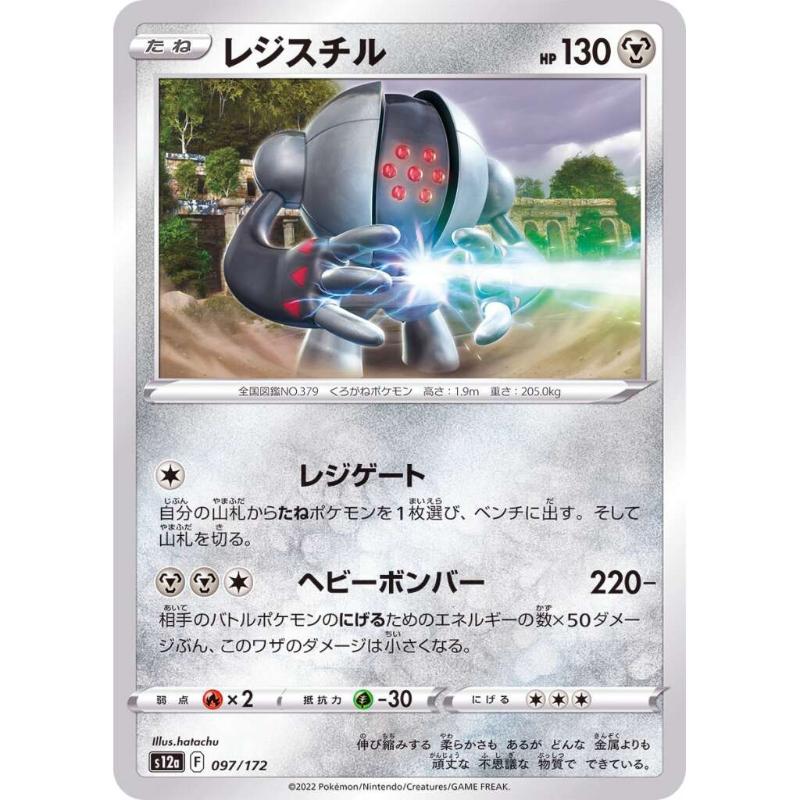 S12a - VSTAR Universe - 097/172 - Registeel [Japanese] Reverse