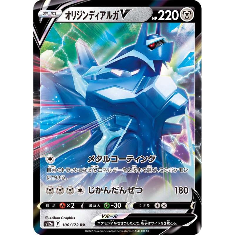 S12a - VSTAR Universe - 100/172 - Origin Forme Dialga V RR [Japanskt]