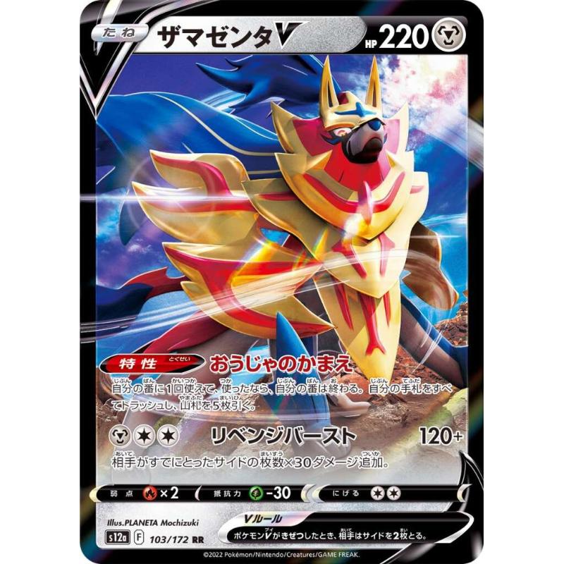 S12a - VSTAR Universe - 103/172 - Zamazenta V RR [Japanese]