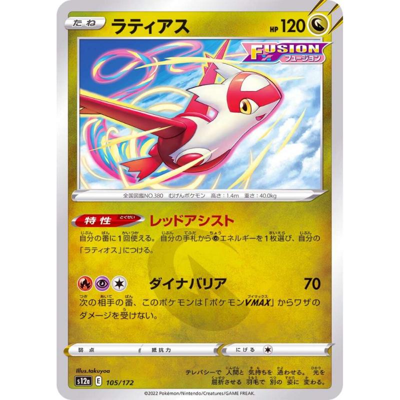 S12a - VSTAR Universe - 105/172 - Latias [Japanskt]