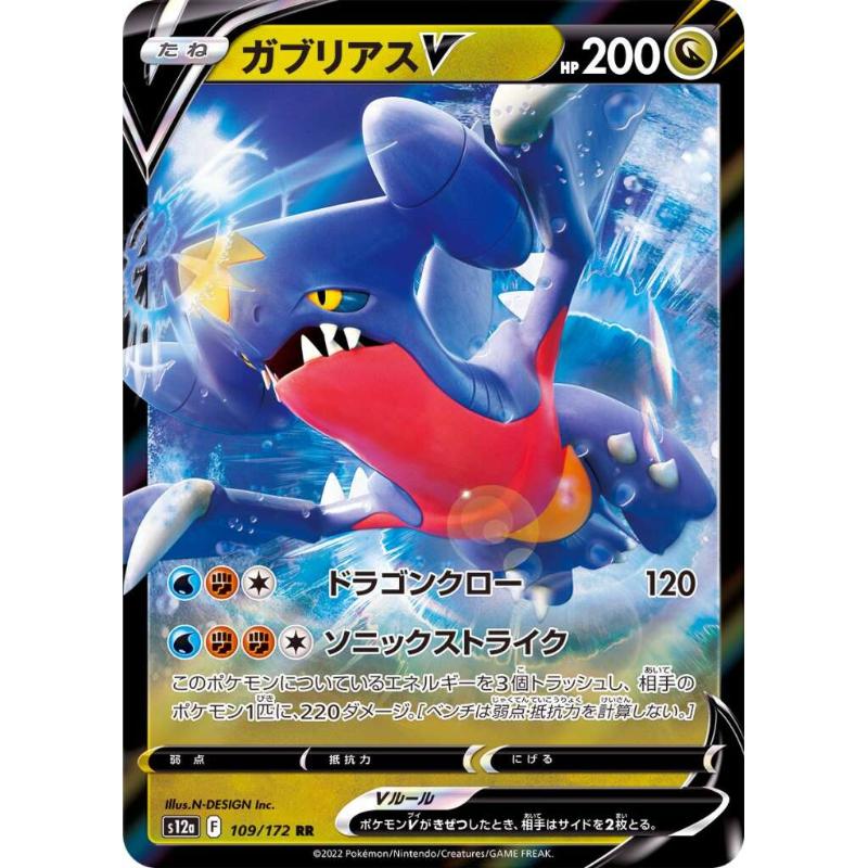 S12a - VSTAR Universe - 109/172 - Garchomp V RR [Japanskt]