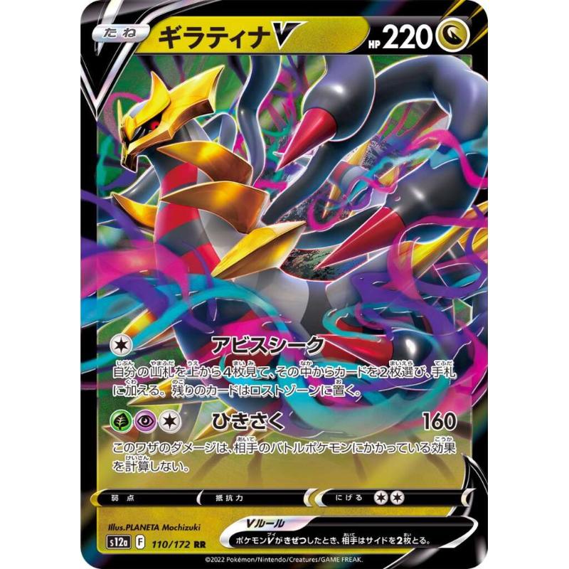 S12a - VSTAR Universe - 110/172 - Giratina V RR [Japanskt]