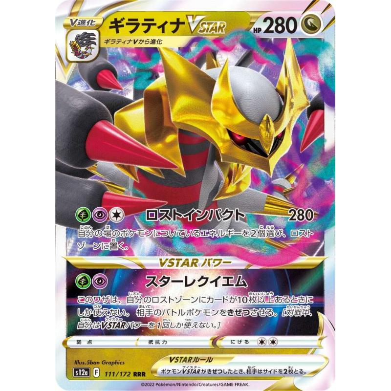 S12a - VSTAR Universe - 111/172 - Giratina VSTAR RRR [Japanskt]