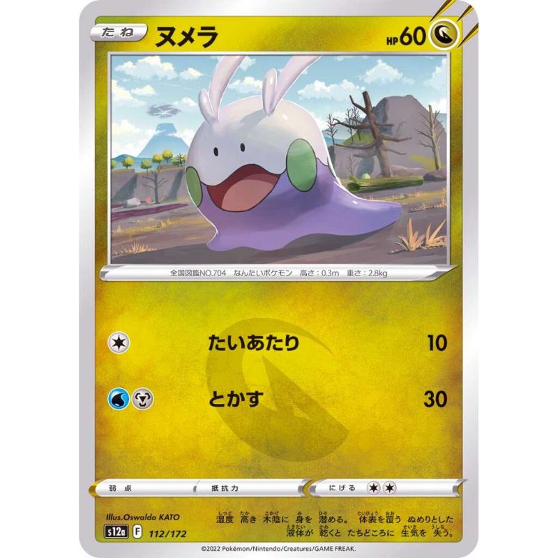 S12a - VSTAR Universe - 112/172 - Goomy [Japanese] Reverse