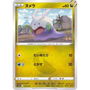 S12a - VSTAR Universe - 112/172 - Goomy [Japanese]