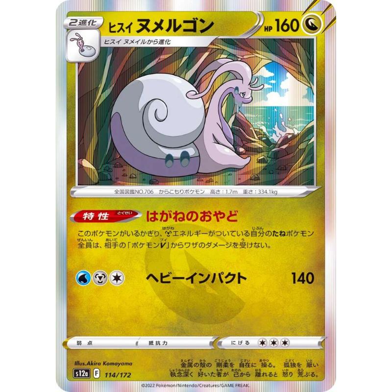 S12a - VSTAR Universe - 114/172 - Hisuian Goodra [Japanese]