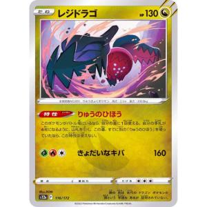 S12a - VSTAR Universe - 116/172 - Regidrago [Japanese]