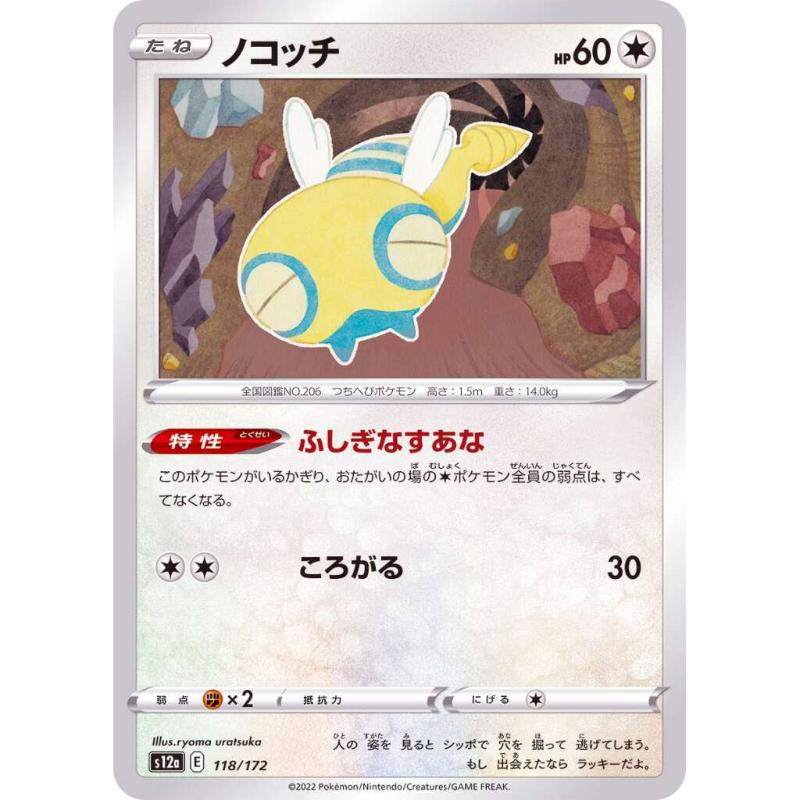 S12a - VSTAR Universe - 118/172 - Dunsparce [Japanskt]