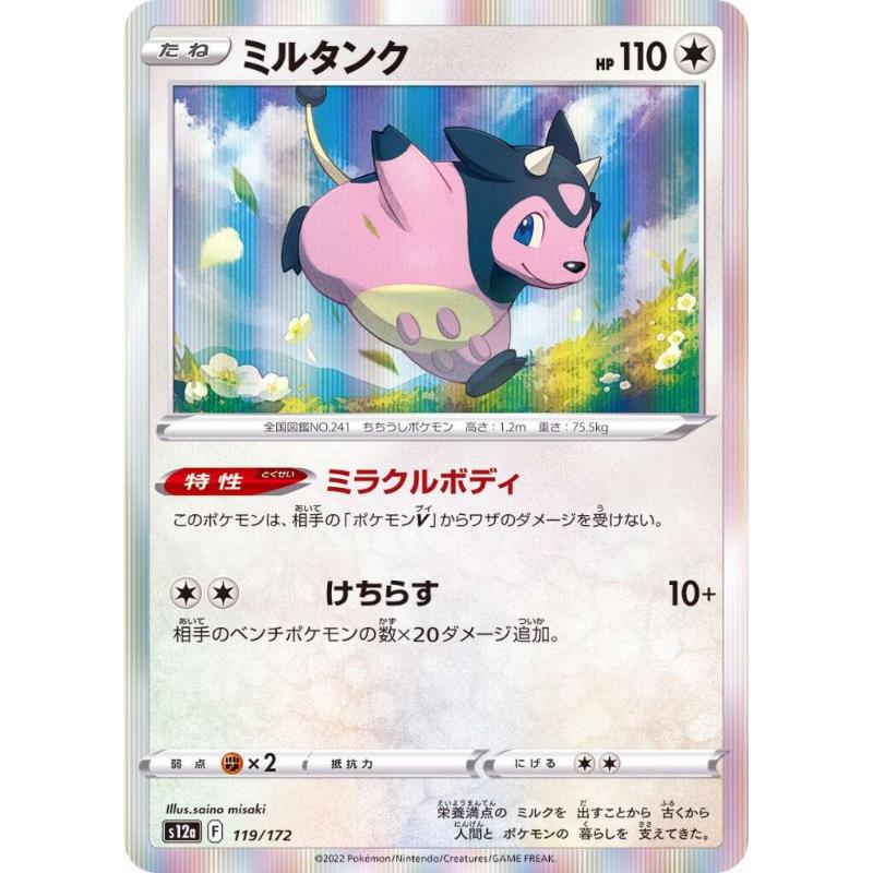 S12a - VSTAR Universe - 119/172 - Miltank [Japanese]