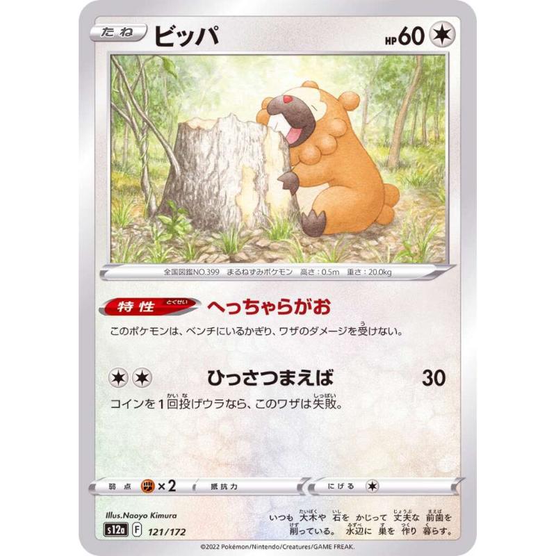 S12a - VSTAR Universe - 121/172 - Bidoof [Japanskt] Reverse