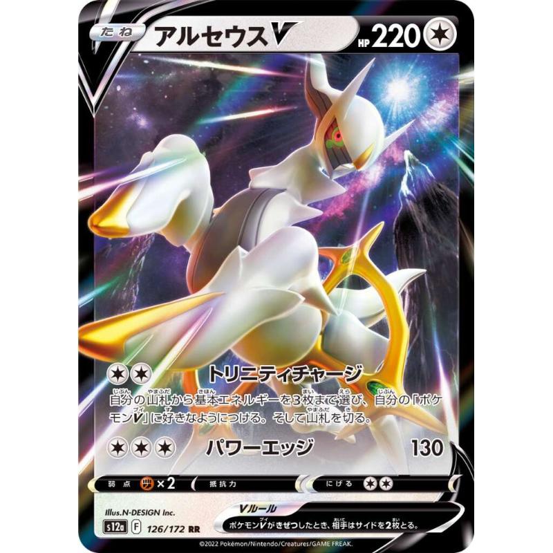 S12a - VSTAR Universe - 126/172 - Arceus V RR [Japanese]