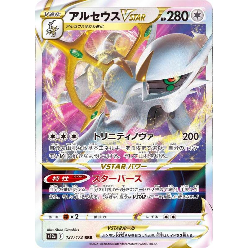 S12a - VSTAR Universe - 127/172 - Arceus VSTAR RRR [Japanese]