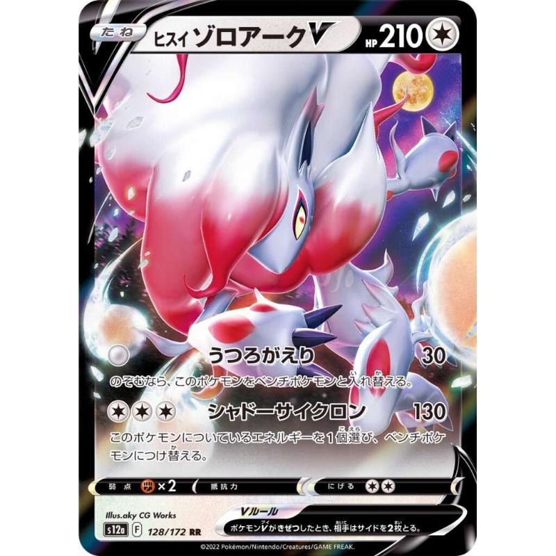 S12a - VSTAR Universe - 128/172 - Hisuian Zoroark V RR [Japanskt]