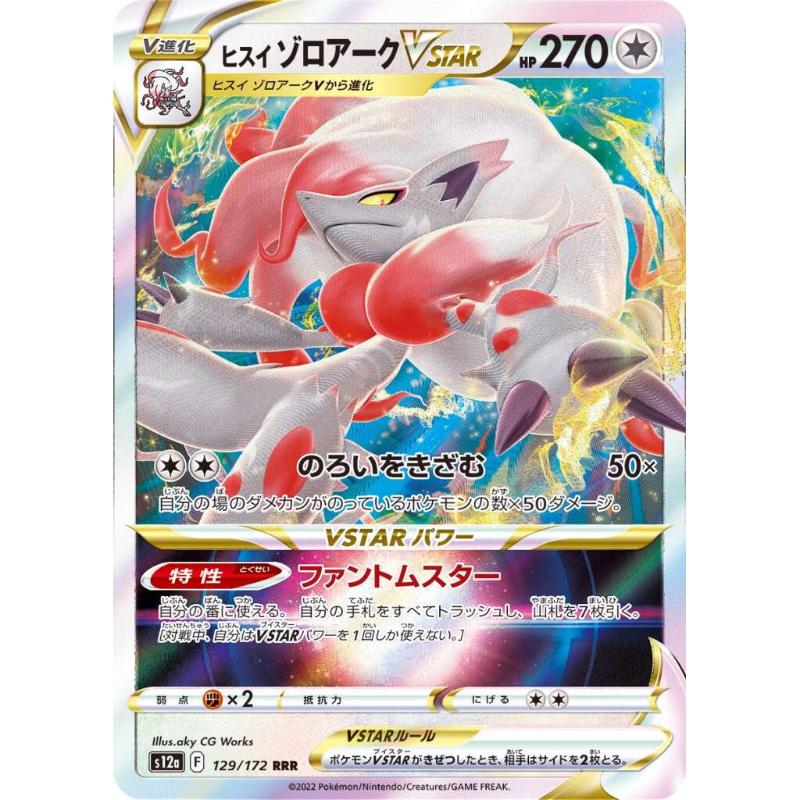 S12a - VSTAR Universe - 129/172 - Hisuian Zoroark VSTAR RRR [Japanskt]